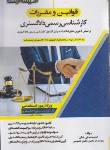 کتاب قوانین و مقررات کارشناسی رسمی دادگستری (صفی خان/اندیشه ارشد)