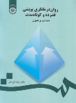 کتاب روان درمانگری پویشی فشرده و کوتاه مدت (قربانی/سمت/736)