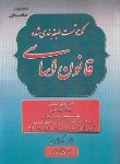 کتاب نکته و تست طبقه بندی شده قانون اساسی (صباحی/دادستان)