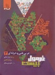 کتاب عربی دوازدهم فنی و حرفه ای رشته هنر (فرمول بیست/گاج)