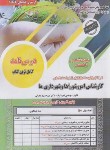 کتاب آزمون استخدامی کارشناس امور شوراها و شهرداری ها (لباف/سامان سنجش)