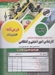 کتاب آزمون استخدامی کارشناس امور امنیتی و انتظامی (سلیقه/سامان سنجش)