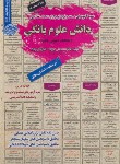 کتاب آزمون استخدامی دانش علوم بانکی (عزیزی/سامان سنجش)