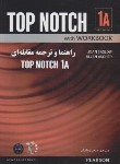 کتاب راهنما و ترجمه مقابله ای TOP NOTCH 1A EDI 3 (زمانیان/راه/9071)