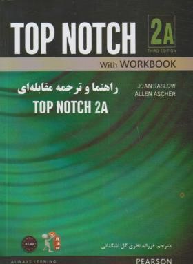 راهنما و ترجمه مقابله ای TOP NOTCH 2A EDI 3 (زمانیان/راه/9071)