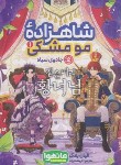 کتاب شاهزاده مو مشکی مانگا (الیان یانگ/شکرزاده/نگاه آشنا)