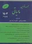 کتاب مجموعه قوانین (قانون) مالیاتی (برزگری/جیبی/ترمه)