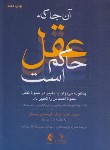 کتاب آن جا که عقل حاکم است (گرین برگر/قاسم زاده/ارجمند)