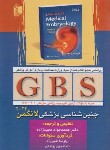 کتاب جنین شناسی پزشکی لانگمن GBS (مجیدزاده/تیمورزاده)