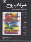 کتاب مرداب روح (جیمز هالیس/خطائی/اندیشه بیگی)