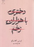 کتاب دختری با هزاران زخم (کیتلین گلاسکو/فرهنگ مهر/داهی)