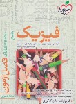 کتاب فیزیک تجربی جامع (فصل آزمون/4156/خیلی سبز)