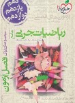 کتاب ریاضیات تجربی جامع (فصل آزمون/4113/خیلی سبز)