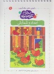 کتاب آموزش،بازی،رنگ آمیزی برای کوچولوها 1 (اعداد و شمارش/کلام)