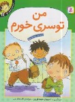 کتاب احساس های تو 11 (من توسری خورم/گرین/کریمی/قدیانی)