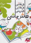 کتاب نقاش باشی (حیوانات جنکل را نقاشی کنیم/امیکا/اعلایی)