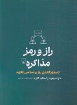 کتاب راز و رمز مذاکره (بیتون/شیرازی/ققنوس)
