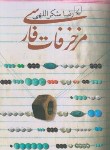 کتاب مزخرفات فارسی (شکراللهی/ققنوس)