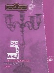 کتاب دود و آینه ها (نیل گیمن/گروه مترجمان/پریان)