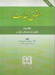 کتاب حقوق تجارت ج2 (حقوق شرکت های تجاری/عبدی پور فرد/مجد)