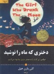 کتاب دختری که ماه را نوشید (بارن هیل/یداللهی/برات)