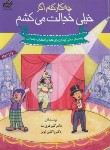 کتاب چه کار کنم اگر خجالت می کشم (فری لند/توحیدی/گام)