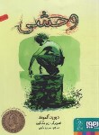 کتاب وحشی (آلموند/وکیلی/هوپا)