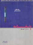 کتاب پاسخ برگ (100 برگی/علم گستر)