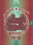 کتاب زیست دهم (کتاب درسی+بانک تست/غنی شده/گاج)