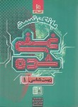 کتاب زیست دهم (بانک تست/غنی شده/گاج)