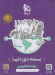 کتاب کنکور تجربی (دور دنیا/بسته جامع/ویژه کنکور 1404/گاج)