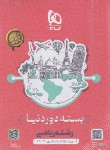 کتاب کنکور ریاضی (دور دنیا/بسته جامع/ویژه کنکور 1404/گاج)