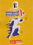 کتاب 10 کنکور تربیت بدنی هنرستان (قلم چی/زرد/3478)
