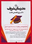 کتاب راهکارهای طلایی موفقیت درمصاحبه آزمون دکترا(مهندسی عمران/مدرسان)