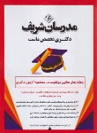 کتاب راهکارهای طلایی موفقیت درمصاحبه آزمون دکترا(مهندسی کامپیوتر/مدرسان)