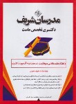 کتاب راهکارهای طلایی موفقیت درمصاحبه آزمون دکترا(حقوق عمومی/مدرسان)