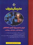 کتاب آزمون استخدامی دروس عمومی (گروه مولفان/مدرسان)