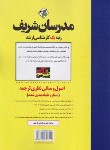 کتاب اصول ومبانی نظری ترجمه(ارشد/میکرو طبقه بندی شده/مدرسان)