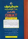 کتاب بانک تست GMAT (ارشد/30 روز 30 آزمون/مدرسان)