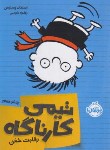 کتاب تیمی کارناگاه 2 (رقابت خفن/پستیس/خرمی/10+ساله ها/پرتقال)