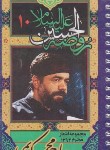 کتاب مجموعه اشعار حاج محمود کریمی محرم 1394 (احمدی/کوی 12)