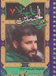 کتاب مجموعه اشعار حاج مهدی میرداماد محرم 1394 (عباسی/کوی 12)