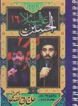 کتاب مجموعه اشعار روح الله بهمنی و رضا نریمانی محرم 1394 (مرشدی/کوی 12)