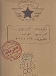 کتاب پرونده اکران خونین (جنایی و معمایی/دهکده برد گیم)