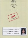 کتاب پرونده جنون (جنایی و معمایی/دهکده برد گیم)