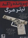کتاب پرونده راکد:تیتر مرگ (جنایی و معمایی/دهکده برد گیم)