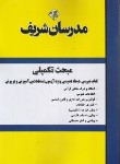 کتاب مبحث تکمیلی آزمون استخدامی آموزش و پرورش (حیطه عمومی/مدرسان)