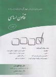 کتاب مجموعه تست های قانون اساسی (قلیچ خان/چتردانش)