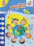 کتاب انگلیسی 2 (تربچه/3 تا 6 سال/4506/خیلی سبز)