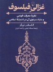 کتاب غزالی فیلسوف (الکساندر تریگر/فیضی/ققنوس)